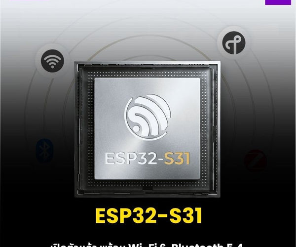 ESP32-S31 เปิดตัวแล้ว ชิปใหม่ Espressif ที่ดันงาน AI, HMI และ Wi-Fi 6 ...