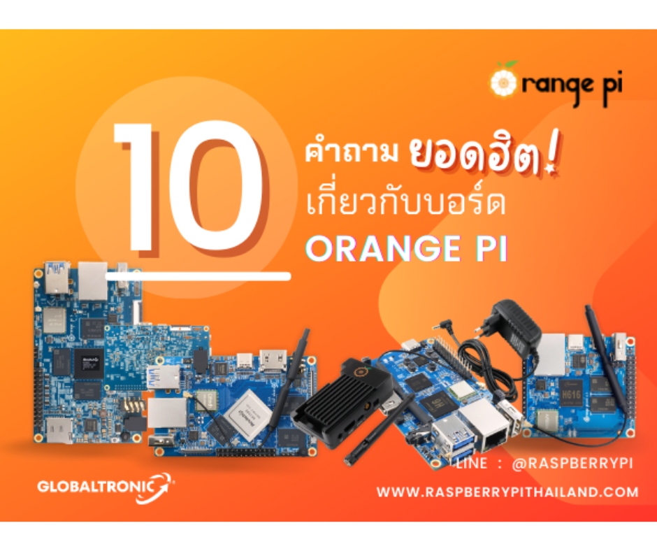 ปกบทความ 10 คำถามสุดฮิตเกี่ยวกับ ORANGE Pi