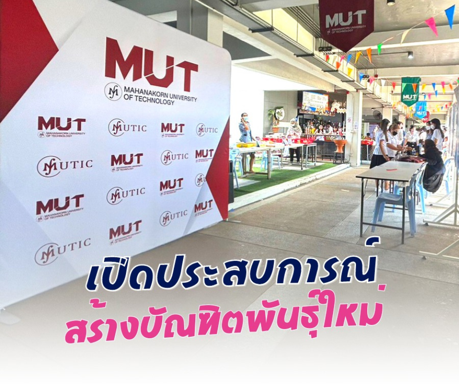 ปกบทความภาพบรรยากาศบูธ MUT Project Day!