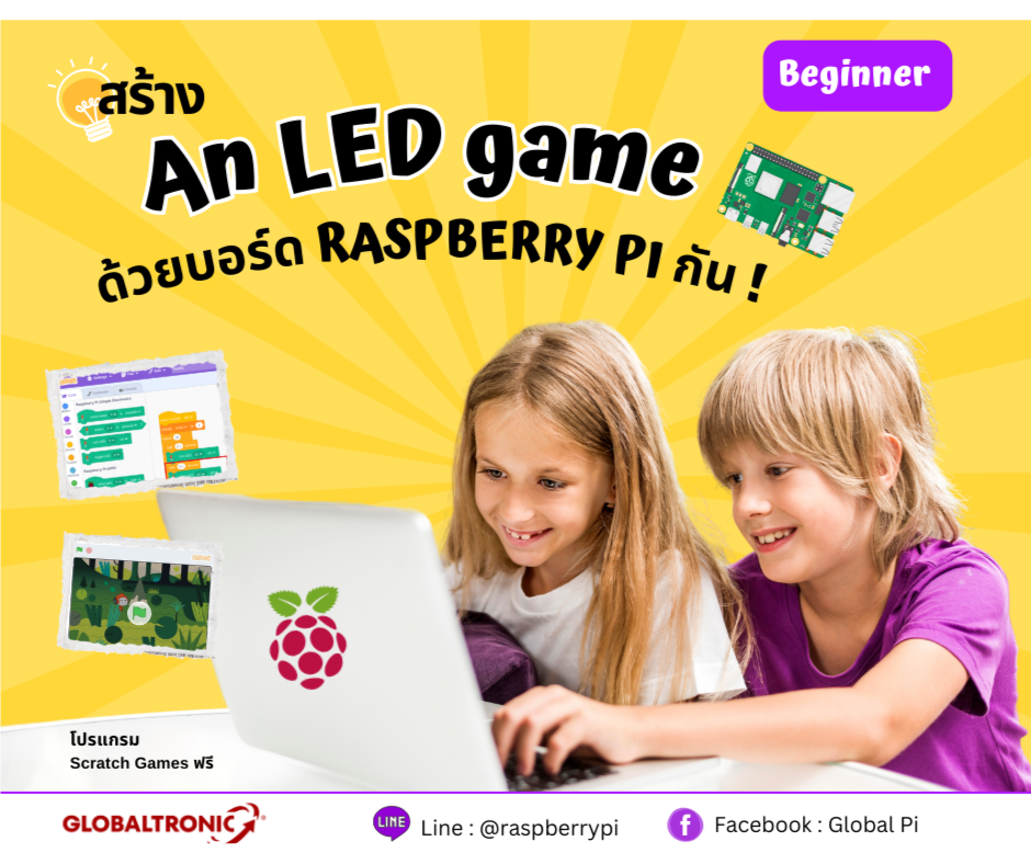 ปกบทความ An LED game แนะนำสำหรับผู้เริ่มต้น