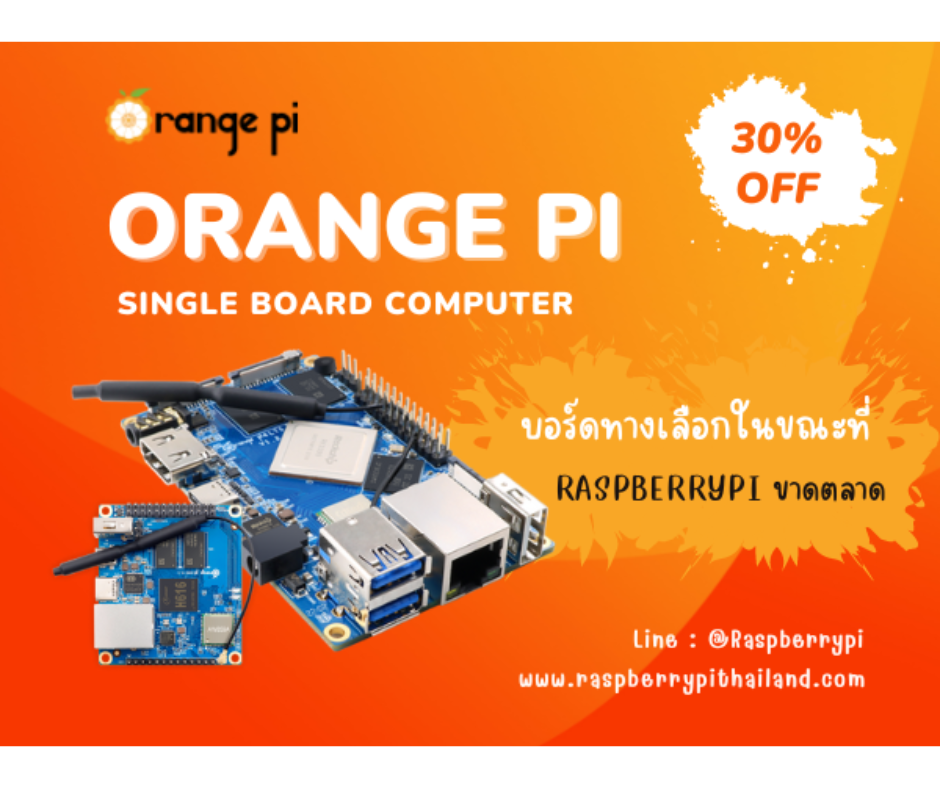 ปกบทความ Orange Pi คืออะไร