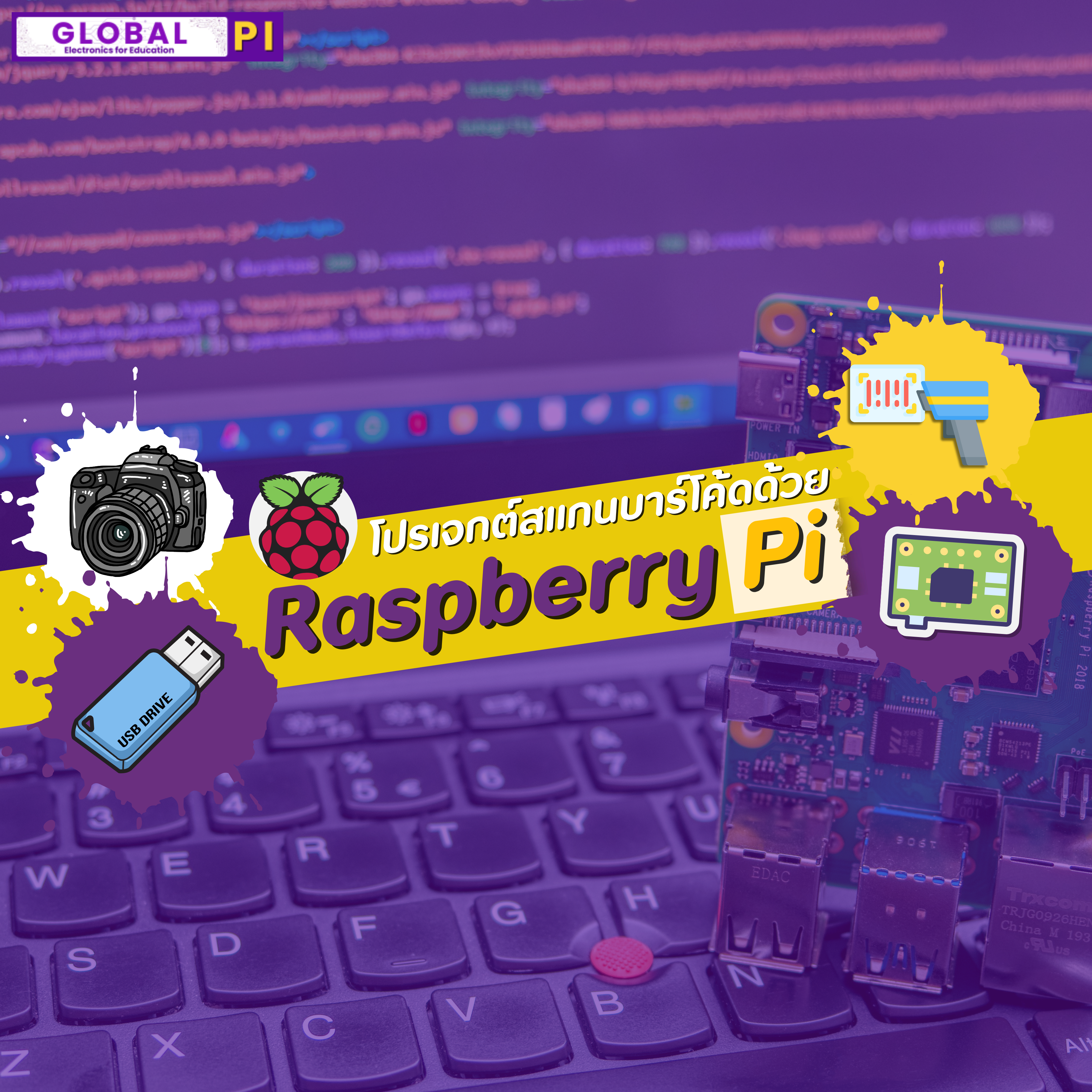 ปกบทความโปรเจกต์ลับแกนกลาง Raspberry Pi