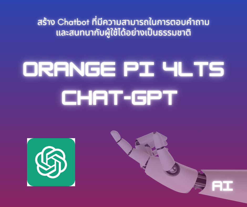 ปกบทความ Orange Pi 4 LTS สร้างโมเดลภาษา Chat-GPT