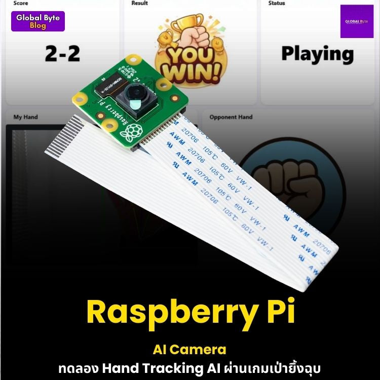 Raspberry Pi AI Camera: ทดลอง Hand Tracking AI ผ่านเกมเป่ายิ้งฉุบ