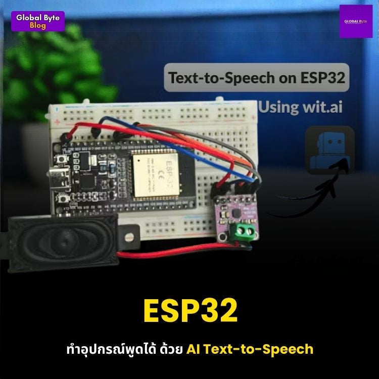 ESP32 ทำอุปกรณ์พูดได้ ด้วย AI Text-to-Speech