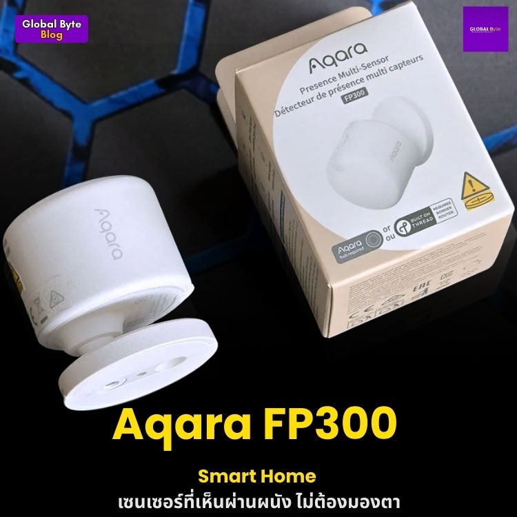 Aqara FP300 Presence Multi-Sensor: เซนเซอร์ที่เห็นผ่านผนัง ไม่ต้องมองตา