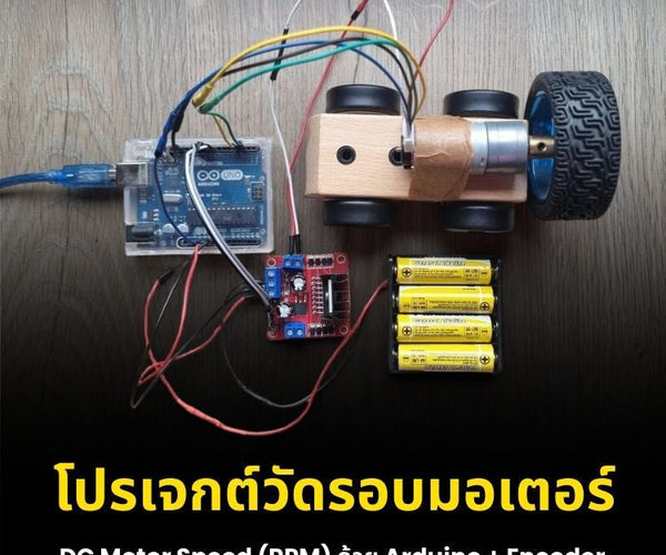 Arduino วัดรอบมอเตอร์ RPM | DC Motor + Encoder Measurement – บริษัท โกล ...