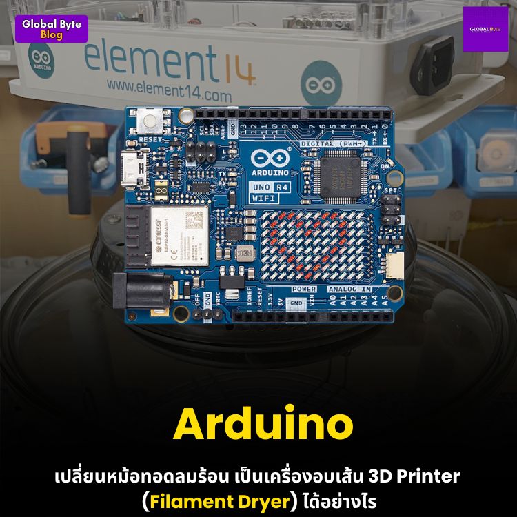 Arduino เปลี่ยนหม้อทอดลมร้อน เป็นเครื่องอบเส้น 3D Printer (Filament Dryer) ได้อย่างไร