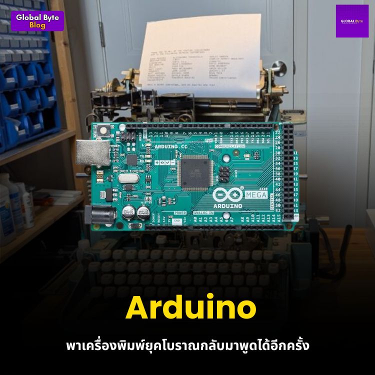 Arduino พาเครื่องพิมพ์ยุคโบราณกลับมาพูดได้อีกครั้ง