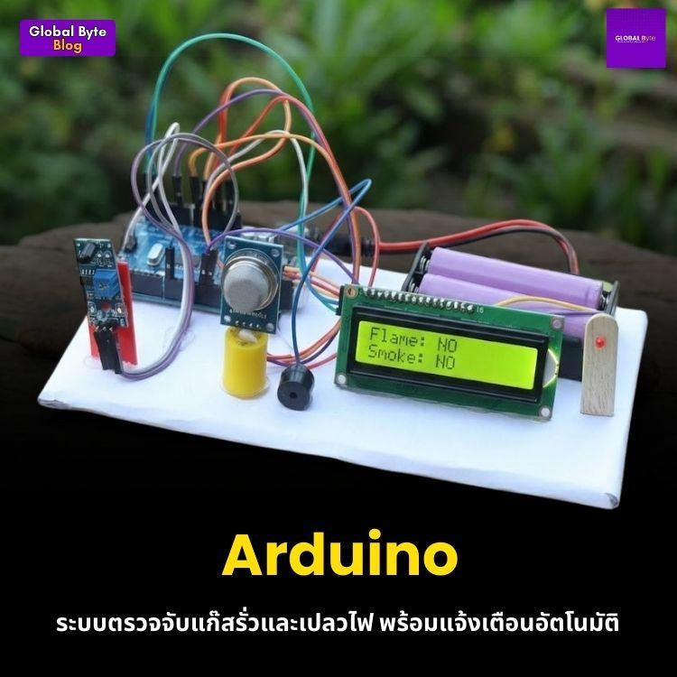 Arduino ระบบตรวจจับแก๊สรั่วและเปลวไฟ พร้อมแจ้งเตือนอัตโนมัติ