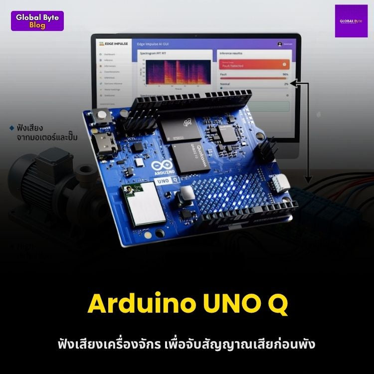 AudioLog หูทิพย์ AI ฟังเสียงเครื่องจักร ตรวจจับความเสียหายก่อนพังด้วย Arduino UNO Q