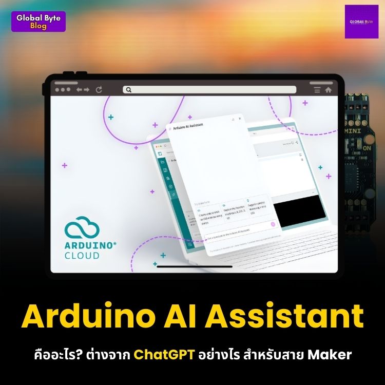 Arduino AI Assistant คืออะไร? ต่างจาก ChatGPT อย่างไร สำหรับสาย Maker