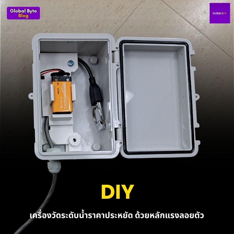DIY เครื่องวัดระดับน้ำราคาประหยัด ด้วยหลักแรงลอยตัว