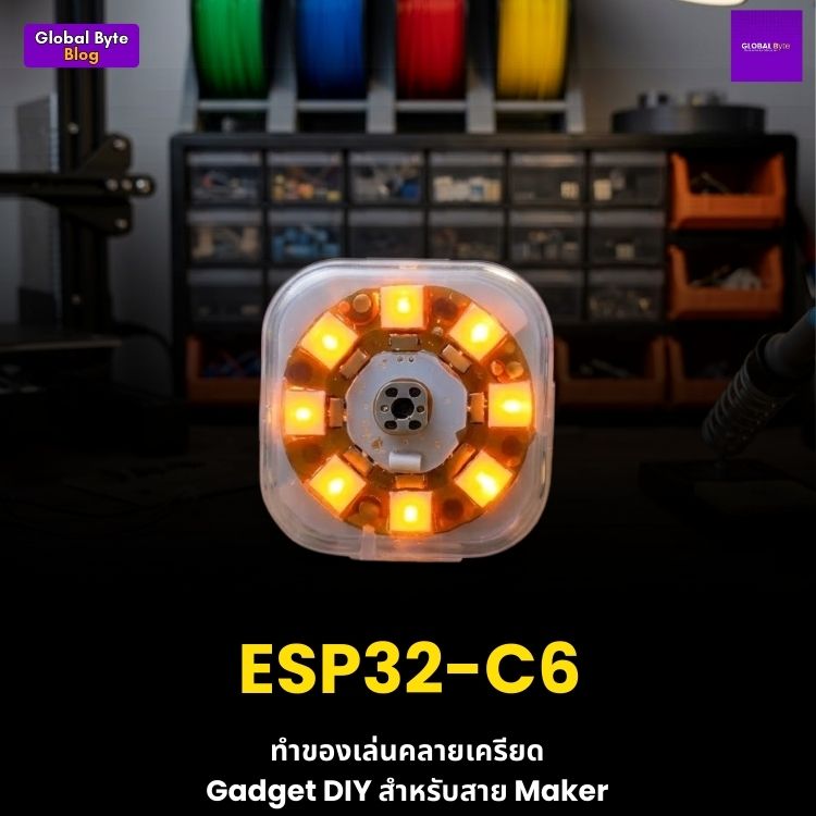 ESP32-C6 ทำของเล่นคลายเครียด: Gadget DIY สำหรับสาย Maker