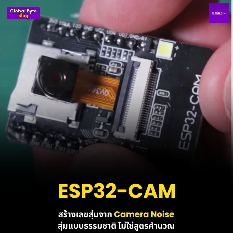 ESP32-CAM สุ่มเลขจาก Camera Noise ได้จริง !?