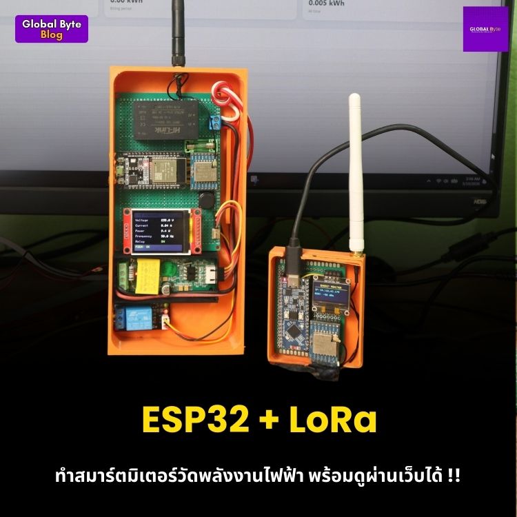 ESP32 + LoRa: ทำสมาร์ตมิเตอร์วัดพลังงานไฟฟ้า พร้อมดูผ่านเว็บได้เอง