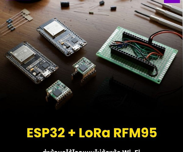 ESP32 + LoRa RFM95: ส่งข้อมูลได้ไกลแบบไม่ต้องง้อ Wi-Fi – บริษัท โกลบอล ...