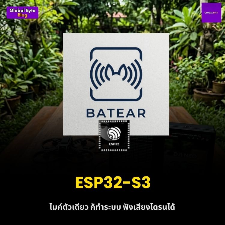 สร้างเครื่องดักฟังเสียง "โดรน" ด้วยงบไม่ถึง 600 บาท! (โปรเจกต์ batear ด้วย ESP32)