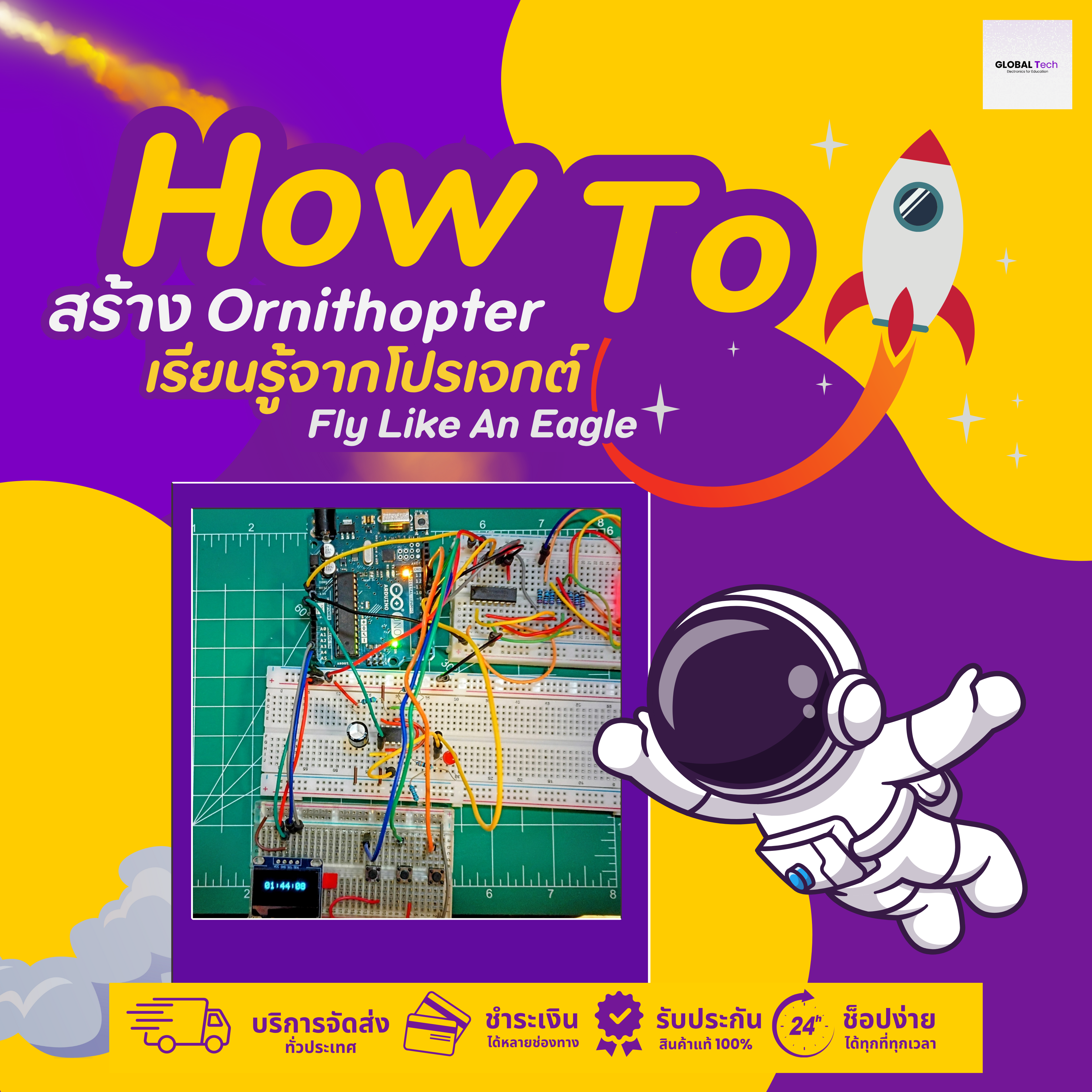 โบยบินดุจนกอินทรี! โปรเจกต์ "Fly Like An Eagle" สร้างปีกกลไกสุดเจ๋งด้วย Open Source