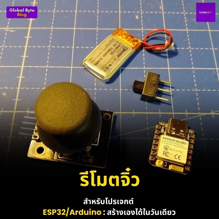 รีโมตจิ๋วสำหรับโปรเจกต์ ESP32/Arduino: สร้างเองได้ในวันเดียว