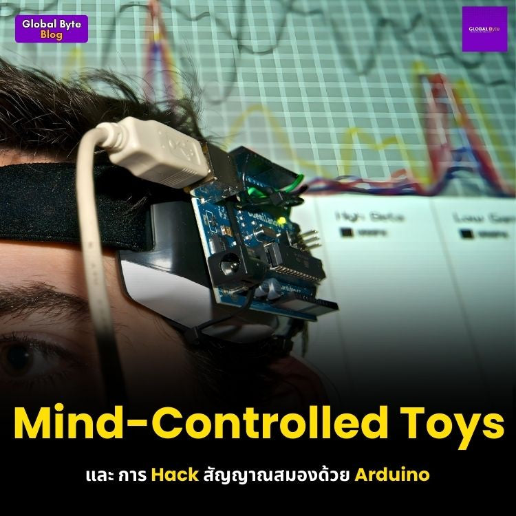 Mind-Controlled Toys และการ Hack สัญญาณสมองด้วย Arduino