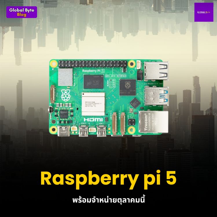เปิดตัว Raspberry pi 5 พร้อมจำหน่ายตุลาคมนี้