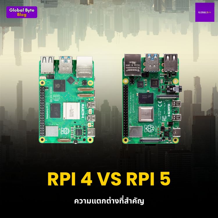 ความแตกต่างที่สำคัญของ Raspberry Pi 4 และ Raspberry Pi 5