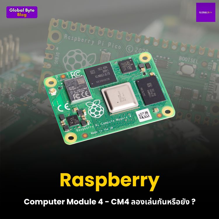 Raspberry Pi Computer Module 4 - CM4 ลองเล่นกันหรือยัง ?