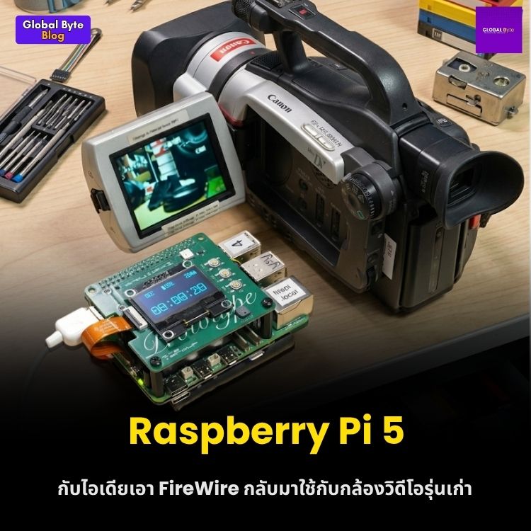 กู้ชีพอุปกรณ์เก่า! วิธีใช้งาน FireWire บน Raspberry Pi ก่อนที่ Linux จะหยุดซัพพอร์ต