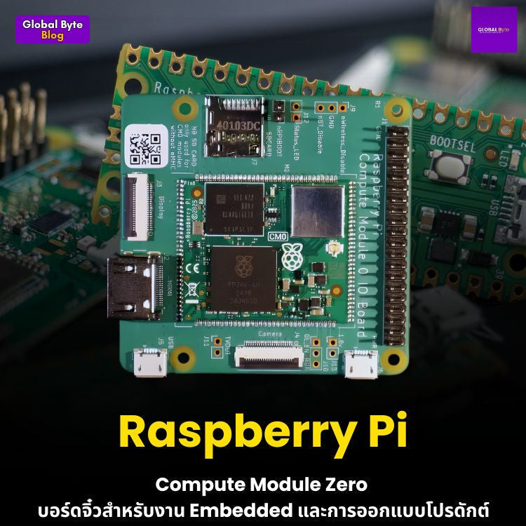 Raspberry Pi Compute Module Zero - บอร์ดจิ๋วสำหรับงาน Embedded และการออกแบบโปรดักต์