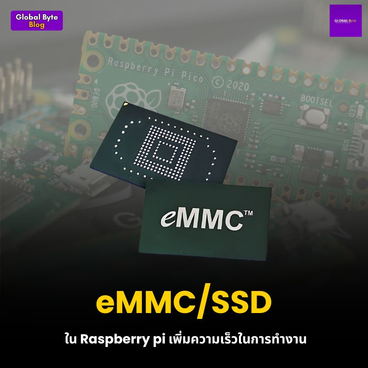 เพิ่มความเร็วในการทำงานด้วย eMMC/SSD ใน Raspberry pi CM4