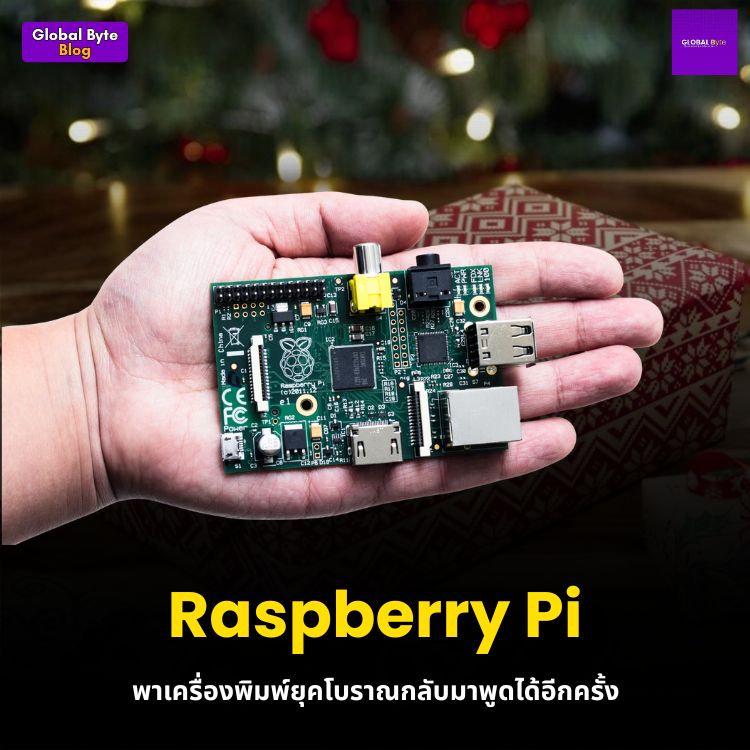 Raspberry Pi เครื่องแรกของคุณ เริ่มต้นยังไงดี?