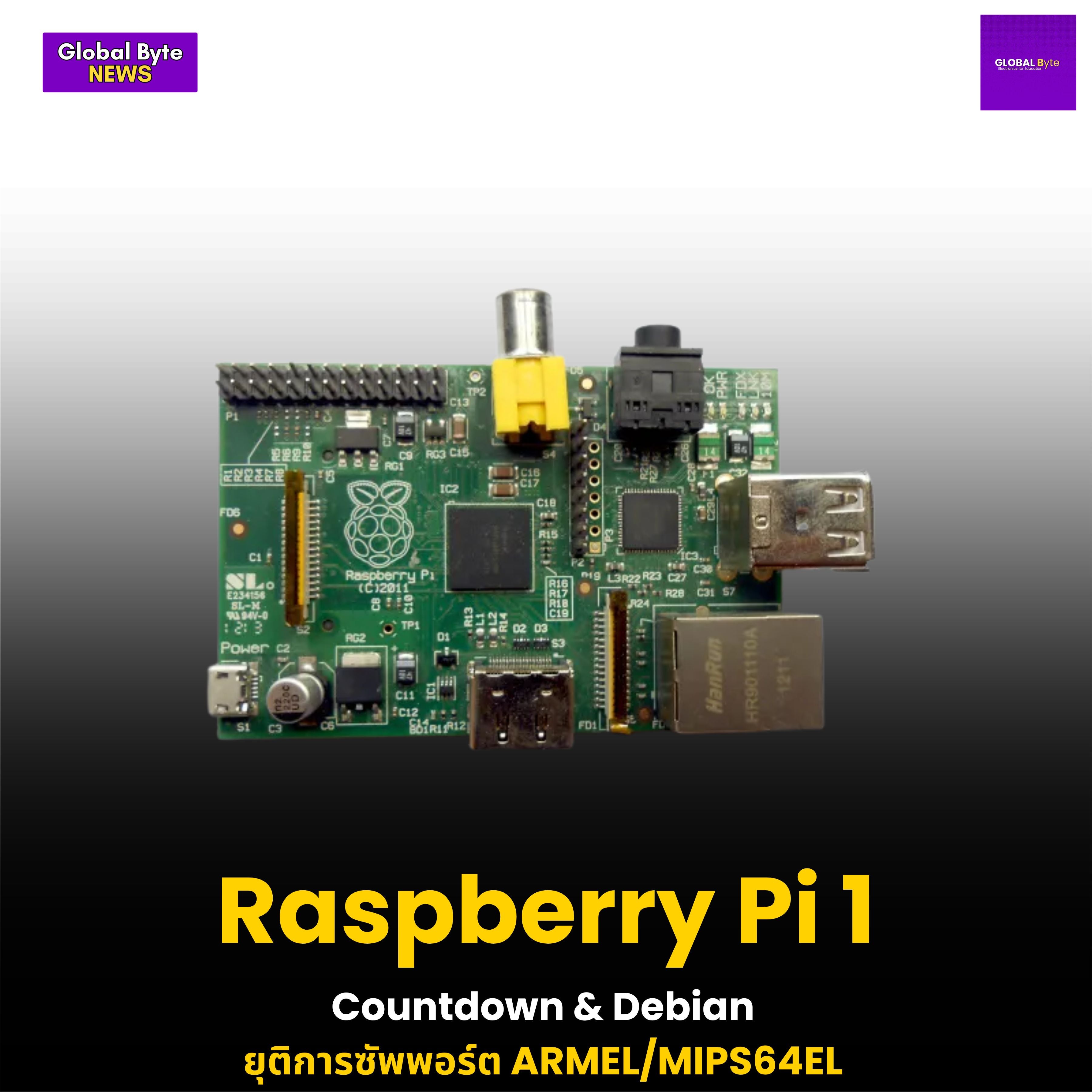 Raspberry Pi 1 Countdown & Debian ยุติการซัพพอร์ต ARMEL/MIPS64EL