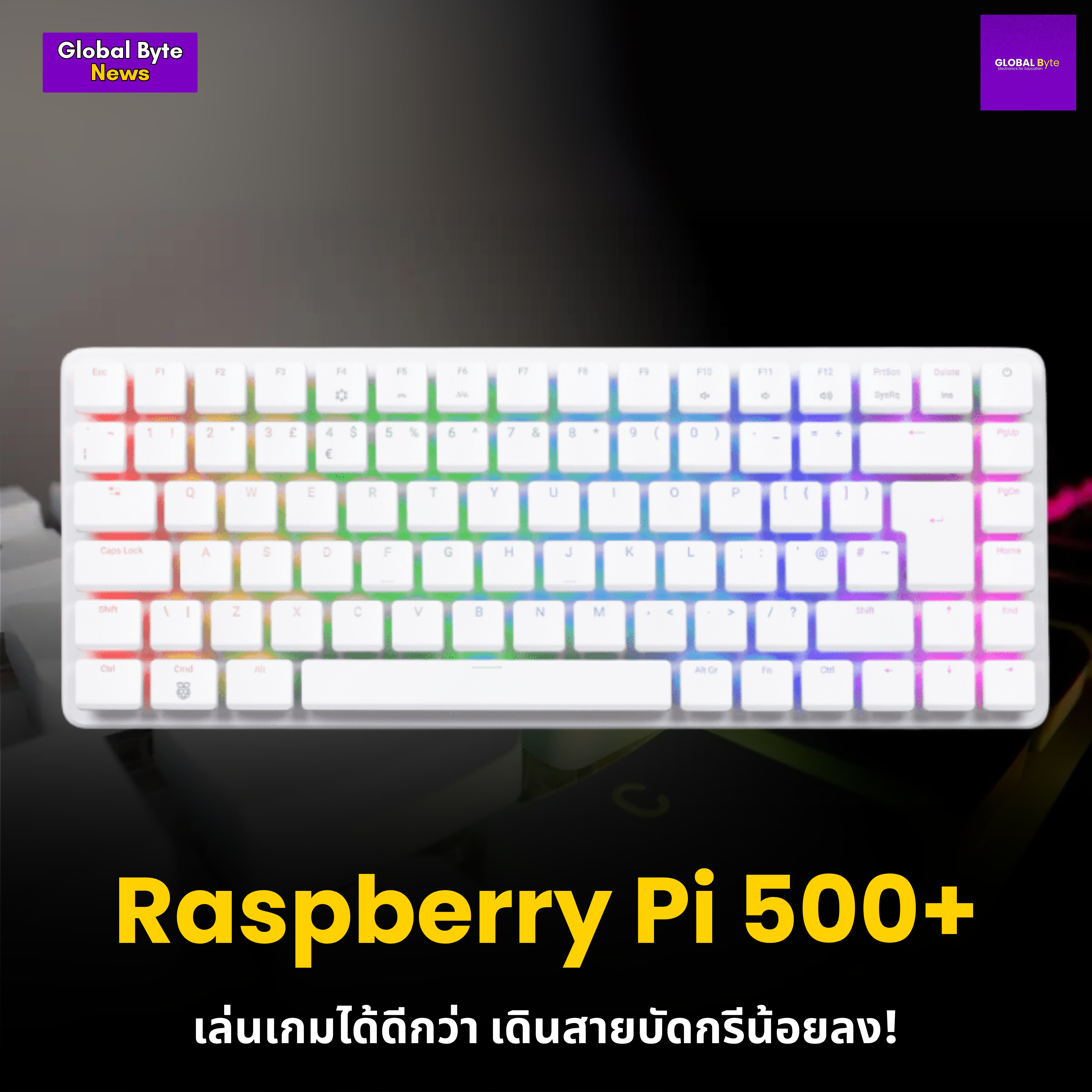 Raspberry Pi 500+: คอมพิวเตอร์ในคีย์บอร์ดรุ่นใหม่ เล่นเกมได้ดีขึ้น ไม่ต้องบัดกรี!