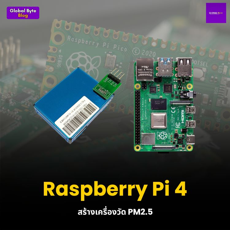 การใช้ Raspberry Pi 4 เพื่อตรวจสอบ PM2.5