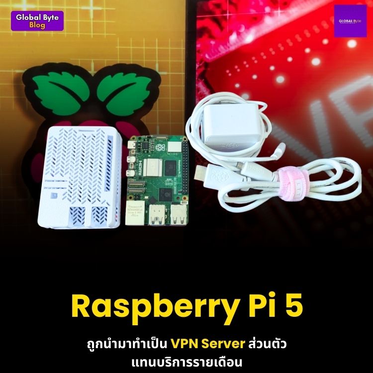มีคนลองใช้ Raspberry Pi 5 ทำ VPN เอง แทนการจ่ายรายเดือน