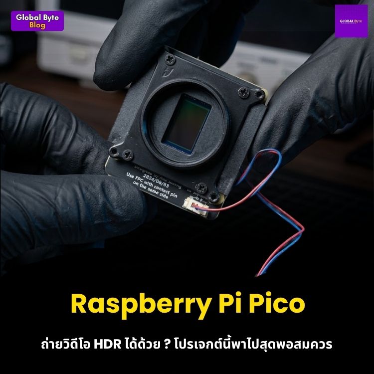 Raspberry Pi ถ่ายวิดีโอ HDR ได้ด้วย? โปรเจกต์นี้พาไปสุดพอสมควร