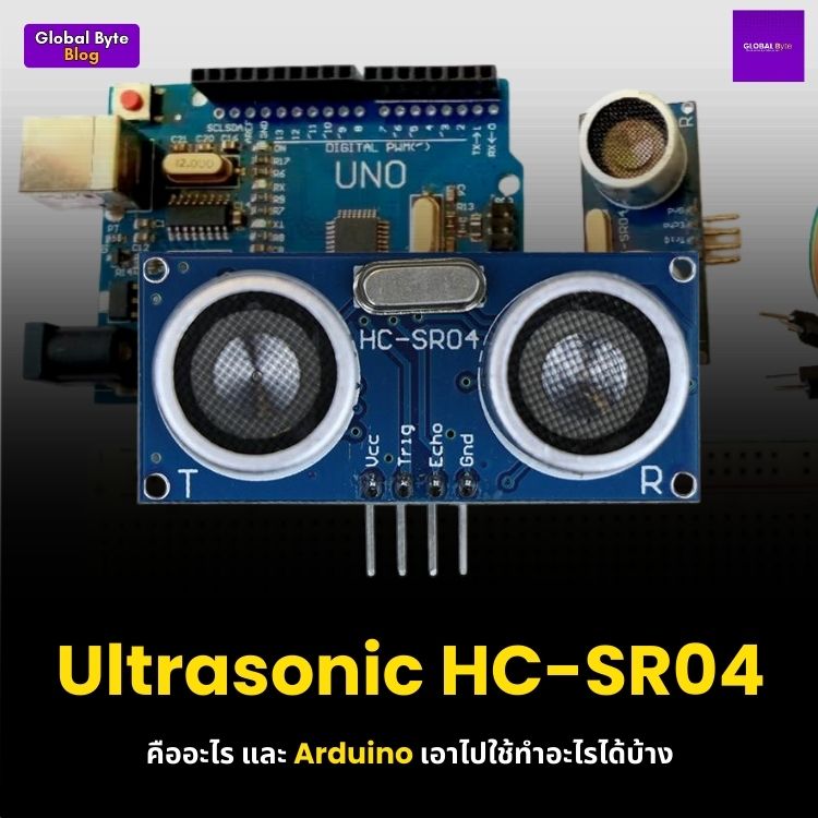 Ultrasonic Sensor HC-SR04 คืออะไร และใช้กับ Arduino ทำอะไรได้บ้าง