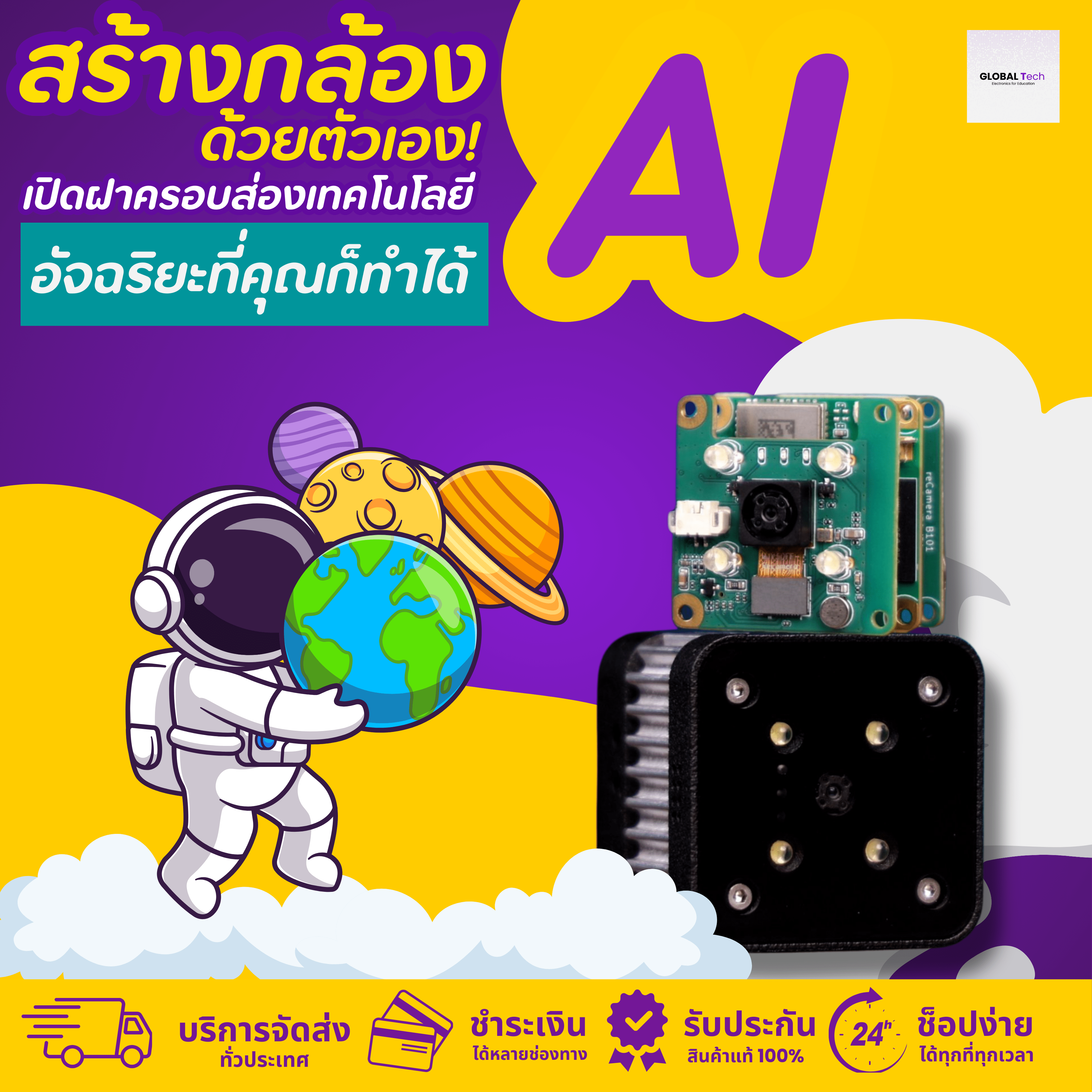 สร้างกล้อง AI ด้วยตัวเอง! เปิดฝาครอบส่องเทคโนโลยีอัจฉริยะที่คุณก็ทำได้ - บริษัท โกลบอลโทรนิค อินเตอร์เทรด จํากัด