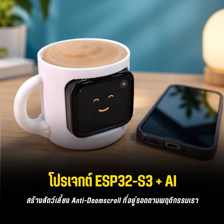 PolyMO: สัตว์เลี้ยง ESP32 ที่ป่วยเมื่อเรา Doomscroll
