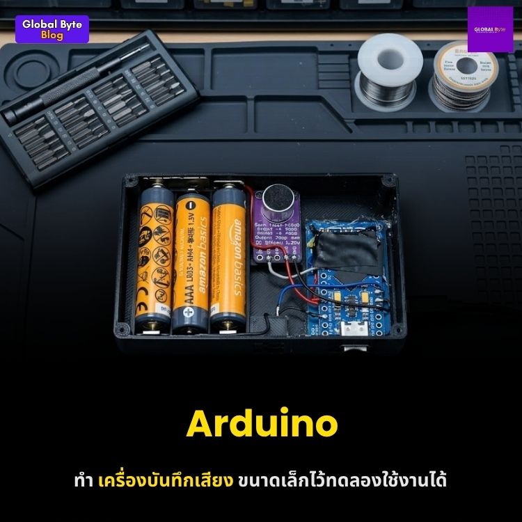 DIY สร้างเครื่องดักฟังจิ๋ว (Spy Bug) ด้วย Arduino บันทึกเสียงลง SD Card