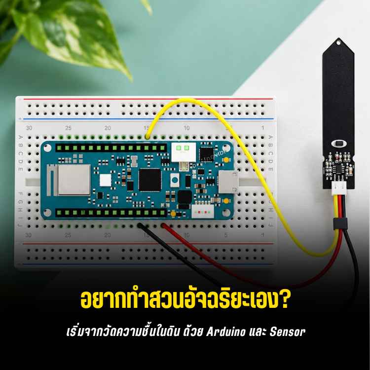 arduino-smart-garden-soil-sensor-blog