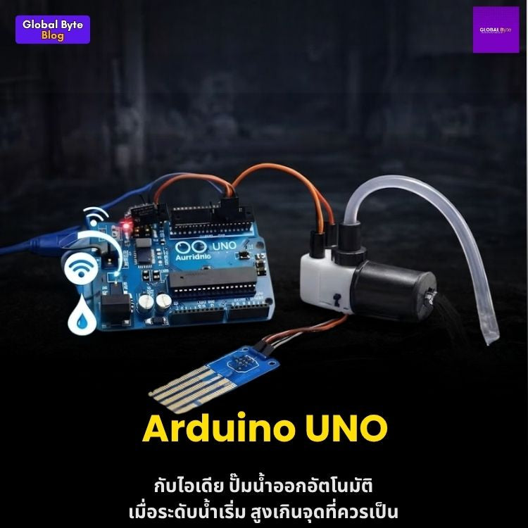โปรเจกต์ Arduino: เครื่องสูบน้ำทิ้งอัตโนมัติ แก้ปัญหาน้ำท่วมขังแบบง่ายๆ!