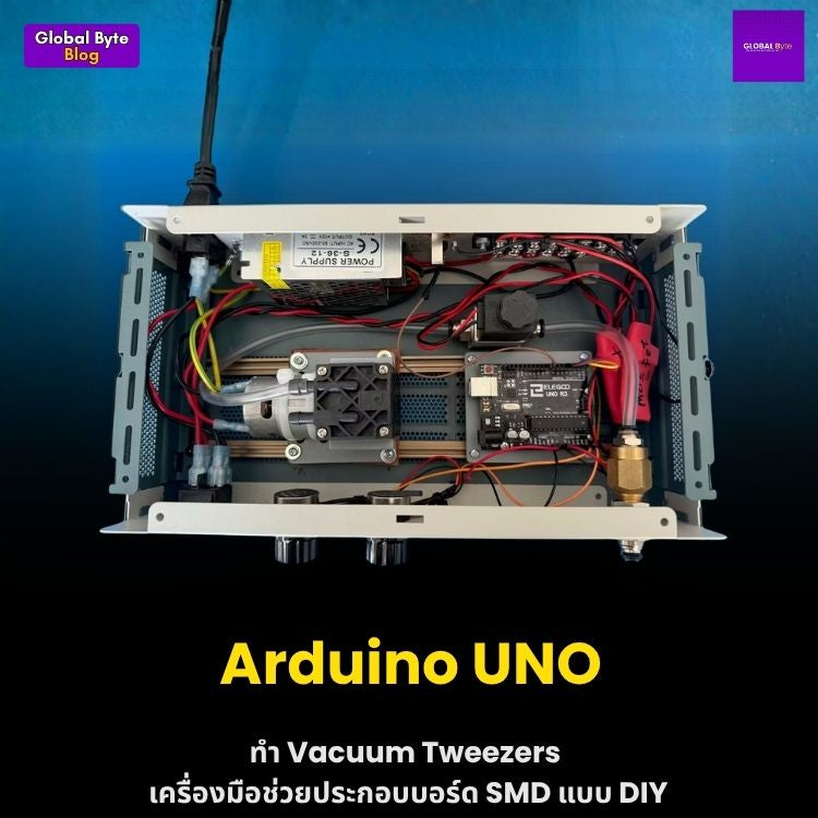 บอกลาแหนบสั่นๆ! สร้างเครื่องดูดจับ SMD (Vacuum Tweezers) ด้วยตัวเอง ควบคุมด้วย Arduino