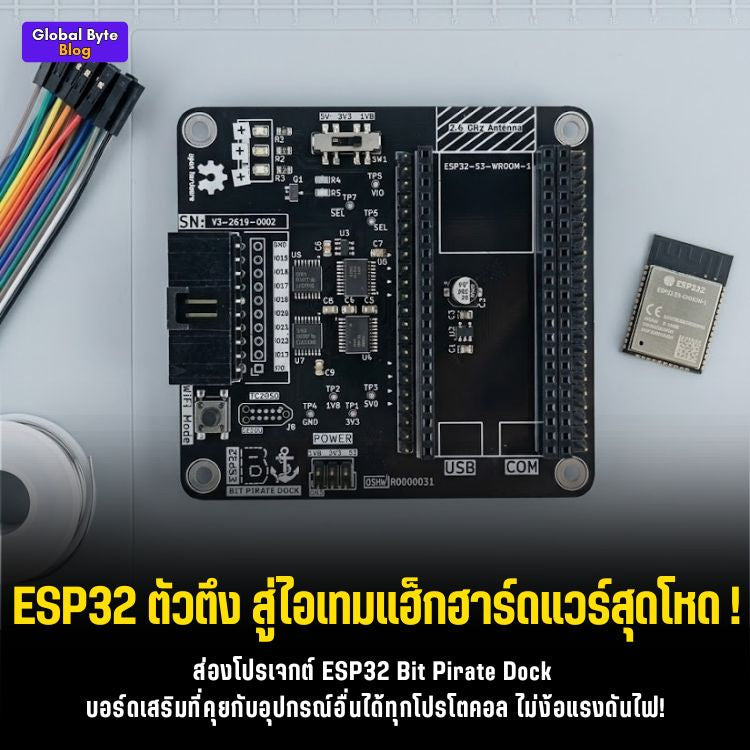 ESP32 Bit Pirate Dock: เปลี่ยนบอร์ด ESP32-S3 ให้เป็นเครื่องมือแฮกฮาร์ดแวร์สุดตึง!
