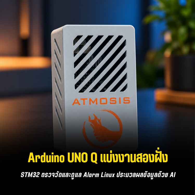 atmosis-arduino-uno-q-ai-air-quality-monitor