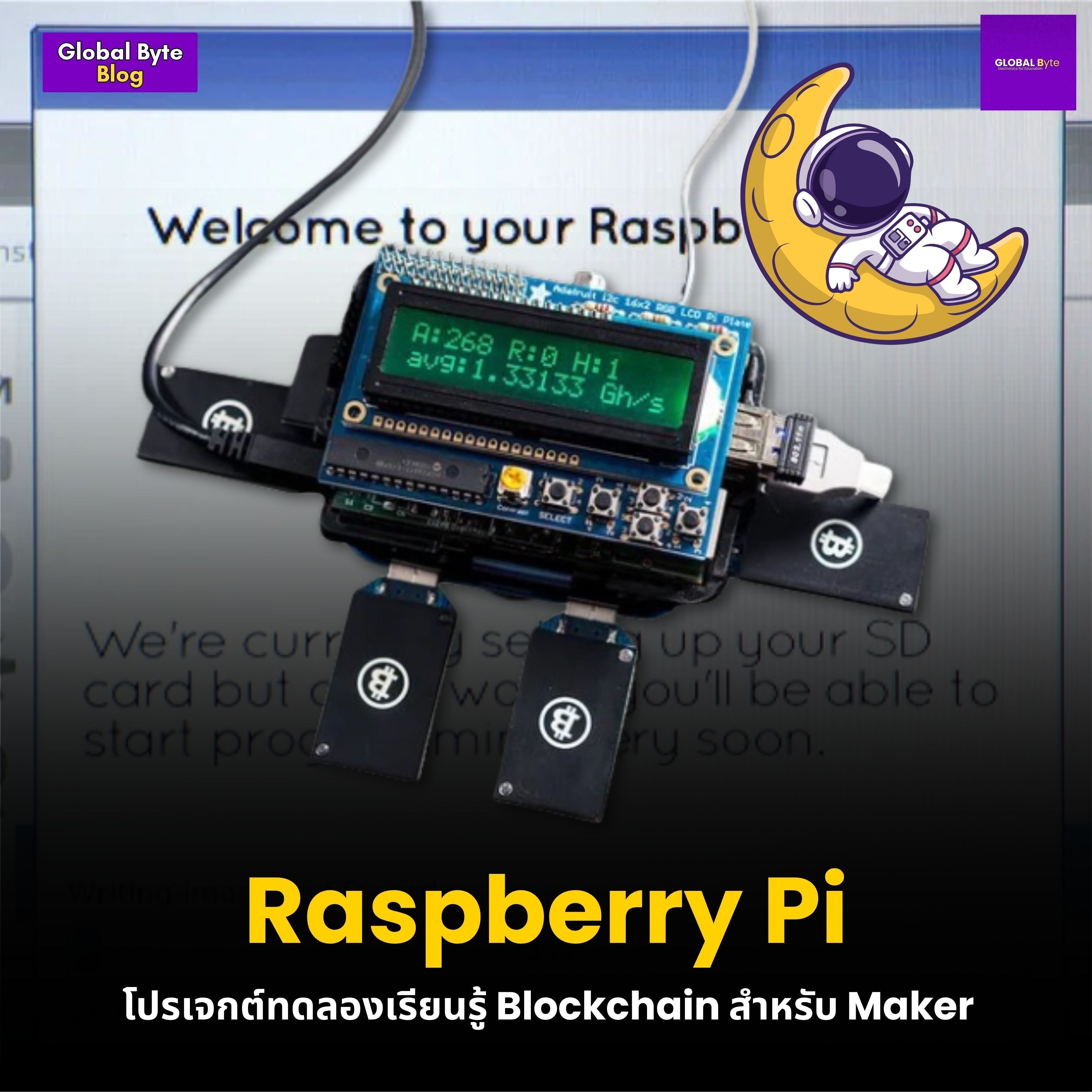 Bitcoin Mining ด้วย Raspberry Pi — คู่มือสมบูรณ์ตั้งแต่เริ่มต้น 🪙⚡ - บริษัท โกลบอลโทรนิค อินเตอร์เทรด จํากัด