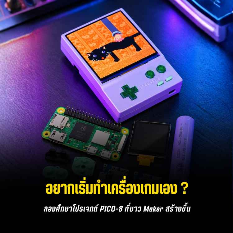 build-pico-8-handheld-console-Blog