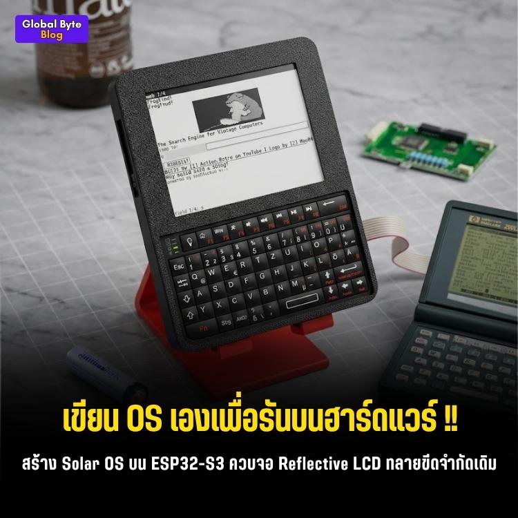 ไม่ชอบ Linux ก็เขียน OS เองเลย! พาทำ Cyberdeck ทรง PDA ด้วย ESP32-S3