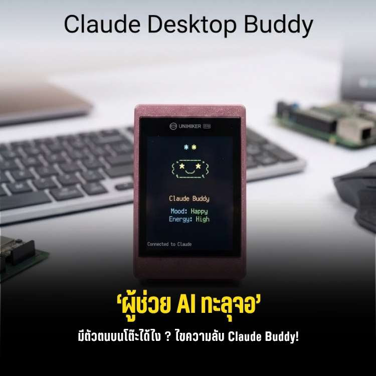สร้าง Desk Pet สัตว์เลี้ยงตั้งโต๊ะ คอยช่วยกดยืนยันคำสั่ง AI (Claude)
